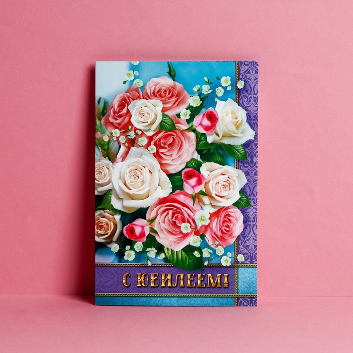 Открытка «С Юбилеем!» букет роз, 12 × 18 см
Открытка «С Юбилеем!» букет роз, 12 × 18 см