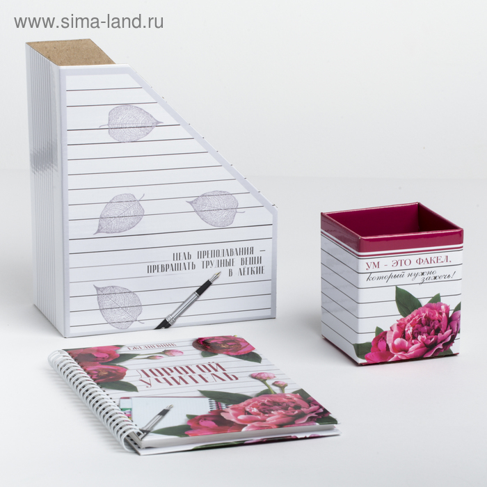 Подарочный набор «Дорогой учитель»: ежедневник А5, 80 листов и органайзеры для бумаг и ручек
Подарочный набор «Дорогой учитель»: ежедневник А5, 80 листов и органайзеры для бумаг и ручек