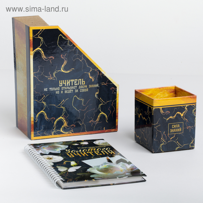 Подарочный набор «Золотой учитель»: ежедневник и органайзеры для бумаг и ручек
Подарочный набор «Золотой учитель»: ежедневник и органайзеры для бумаг и ручек