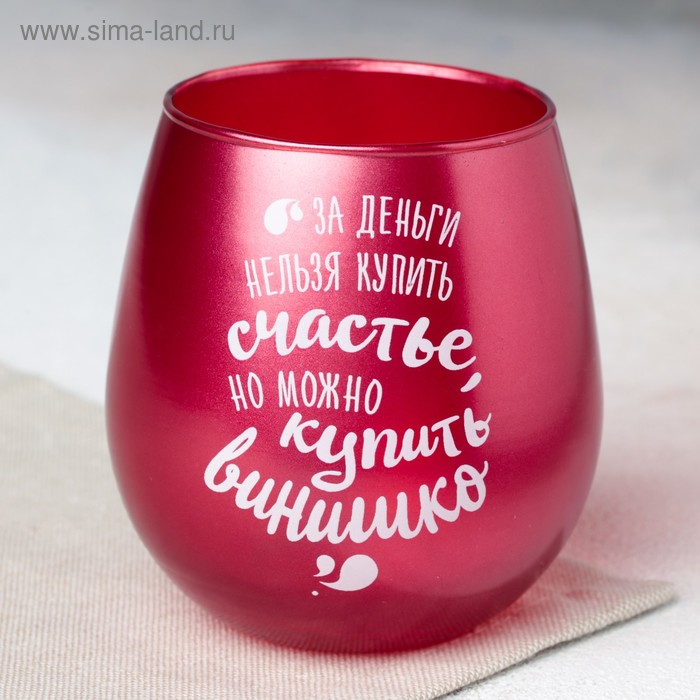 Стакан «Нельзя купить счастье, но можно купить винишко», 400 мл 
Стакан «Нельзя купить счастье, но можно купить винишко», 400 мл
