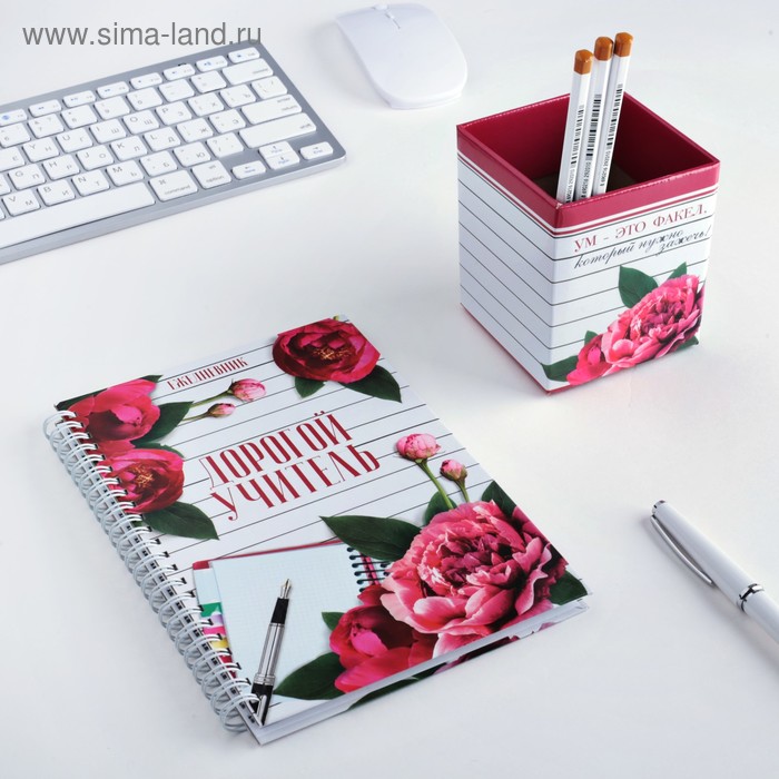 Подарочный набор "Дорогому учителю": ежедневник и органайзер для ручек
Подарочный набор "Дорогому учителю": ежедневник и органайзер для ручек