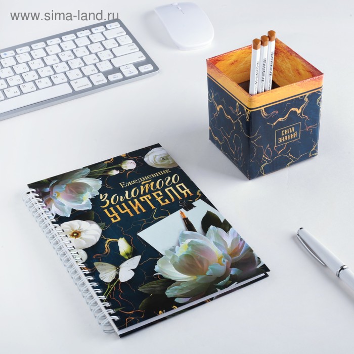 Подарочный набор "Золотой учитель": ежедневник и органайзер для ручек
Подарочный набор "Золотой учитель": ежедневник и органайзер для ручек