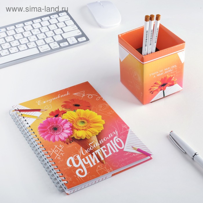 Подарочный набор «Любимый учитель»: ежедневник А5 и органайзер для ручек
Подарочный набор «Любимый учитель»: ежедневник А5 и органайзер для ручек