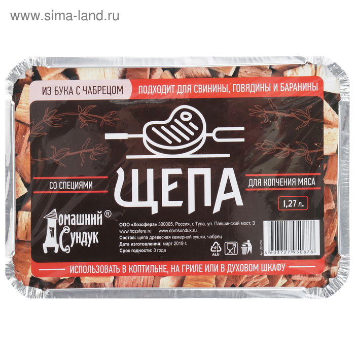 Коптильня разовая для копчения мяса, специи в лотке, бук с чабрецом, 1,27 л.
