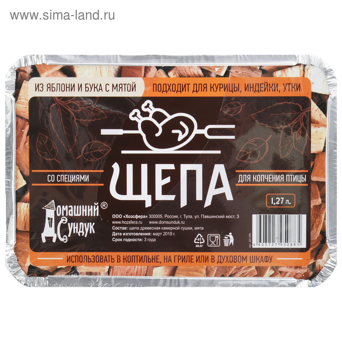 Коптильня разовая для копчения птицы, специи в лотке, яблоня и бук с мятой, 1,27 л.
Коптильня разовая для копчения птицы, специи в лотке, яблоня и бук с мятой, 1,27 л.