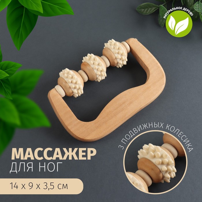 Массажёр деревянный, 14 × 9 × 3,5 см, 3 колеса, деревянный
Массажёр деревянный, 14 × 9 × 3,5 см, 3 колеса, деревянный