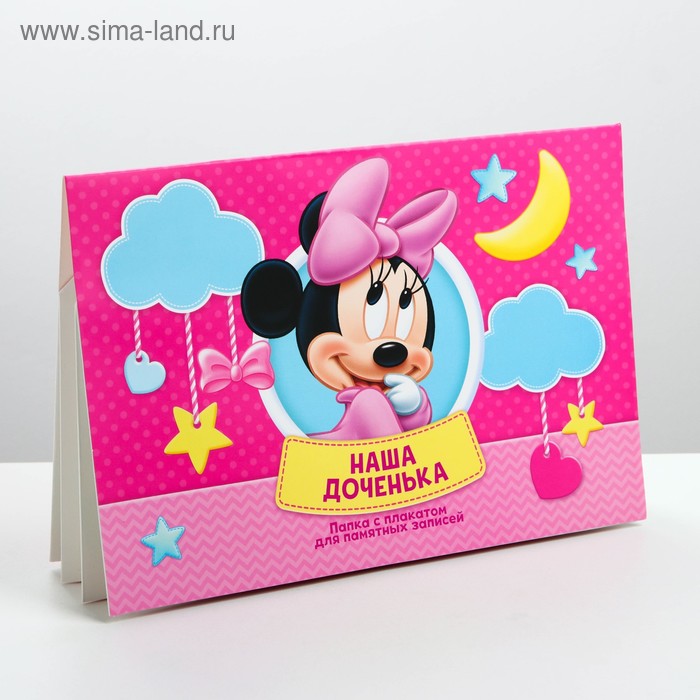 Папка с плакатом для новорожденного «Наша доченька», Минни Маус
Папка с плакатом для новорожденного «Наша доченька», Минни Маус