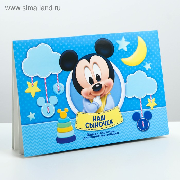 Папка с плакатом для новорожденного «Наш сыночек», Микки Маус
Папка с плакатом для новорожденного «Наш сыночек», Микки Маус