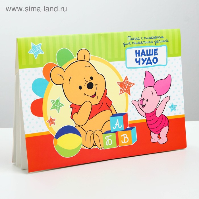 Папка с плакатом для новорожденного «Наше чудо», Медвежонок Винни и друзья
Папка с плакатом для новорожденного «Наше чудо», Медвежонок Винни и друзья