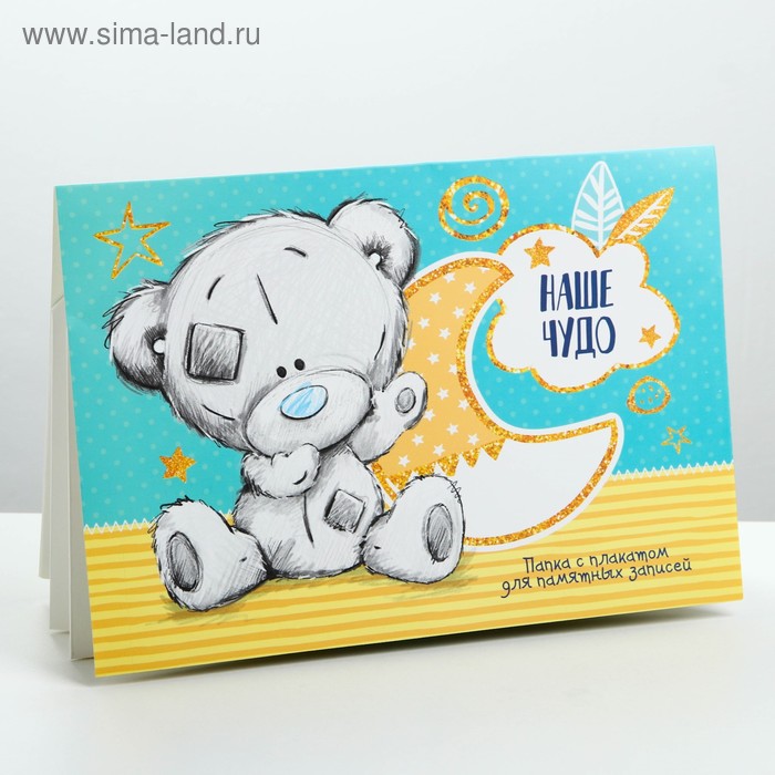 Папка с плакатом для новорожденного «Наше чудо», Me To You
Папка с плакатом для новорожденного «Наше чудо», Me To You