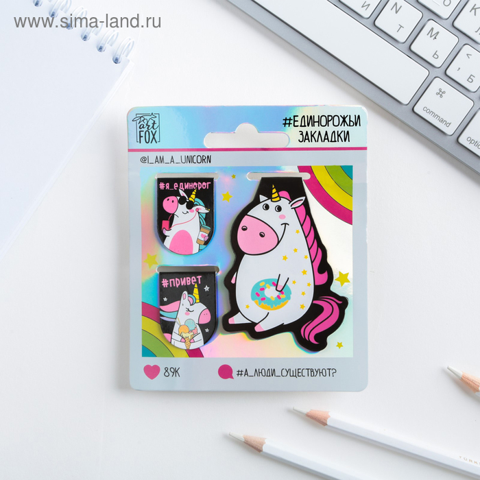 Магнитные закладки "А люди существуют", 3 шт
Магнитные закладки "А люди существуют", 3 шт