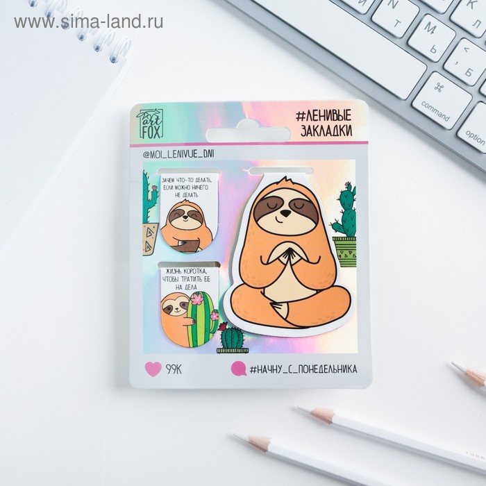 Магнитные закладки "Ленивые", 3 шт
Магнитные закладки "Ленивые", 3 шт