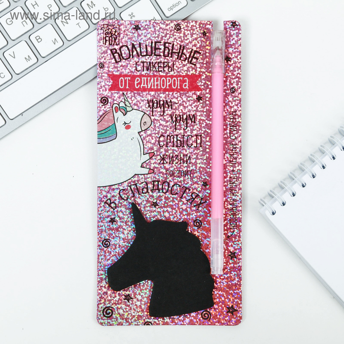 Блок с липким краем "Стикеры от единорога" , + ручка, чёрные листы