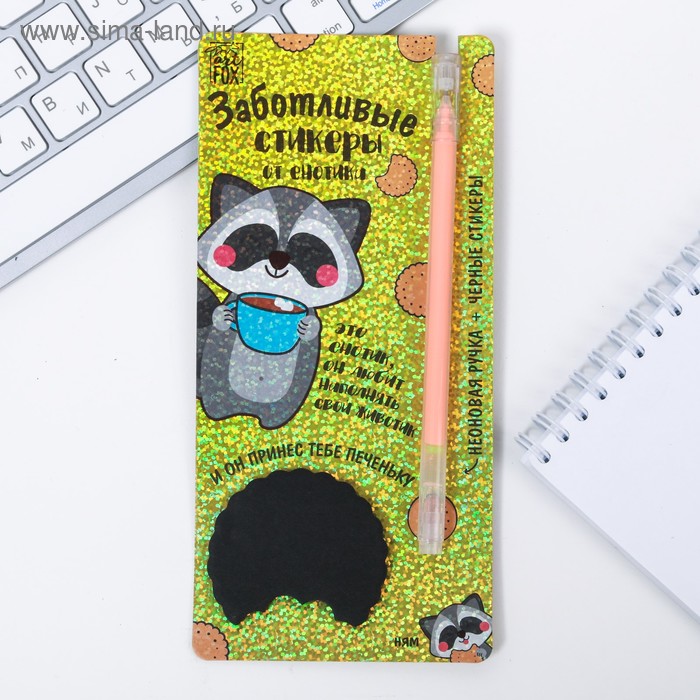 Блок с липким краем "Заботливые стикеры" , + ручка, чёрные листы
Блок с липким краем "Заботливые стикеры" , + ручка, чёрные листы