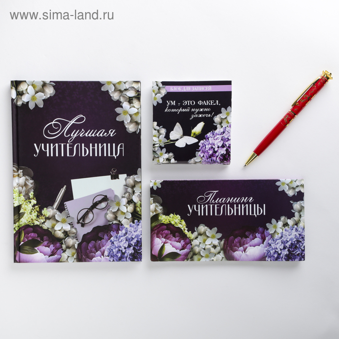 Подарочный набор "Лучшая учительница": ежедневник, планинг,ручка, блок бумаг
Подарочный набор "Лучшая учительница": ежедневник, планинг,ручка, блок бумаг
