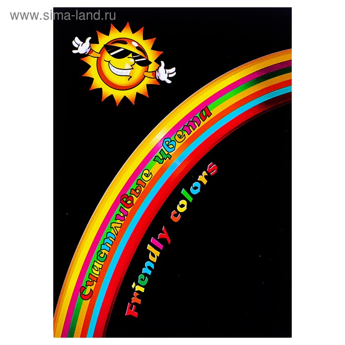 Бумага цветная А5, 70 листов 7 цветов "Счастливые цвета", в планшете
Бумага цветная А5, 70 листов 7 цветов "Счастливые цвета", в планшете
