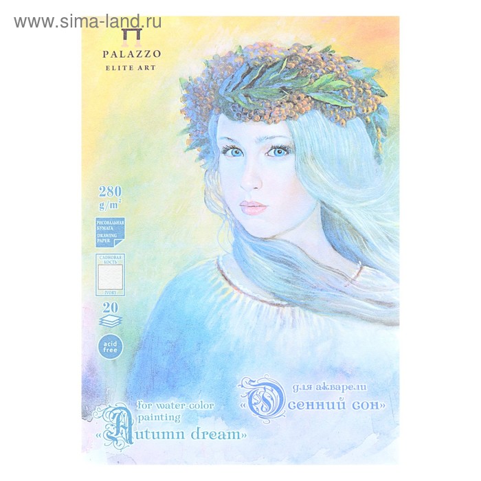 Планшет для акварели А5, 20 листов "Осенний сон", блок 280 г/м², цвет слоновая кость 
Планшет для акварели А5, 20 листов "Осенний сон", блок 280 г/м², цвет слоновая кость