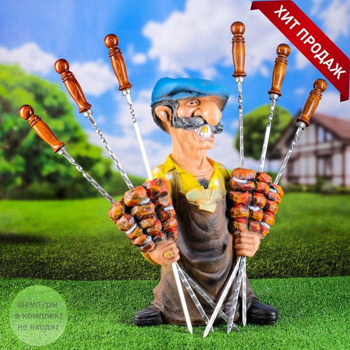 Садовая фигура "Весёлый шашлычник" подставка для шампуров 57х39см
Садовая фигура "Весёлый шашлычник" подставка для шампуров 57х39см