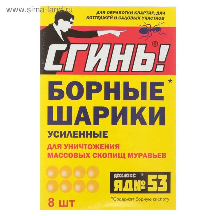 Усиленные борные шарики от муравьев "Сгинь № 53", 8 шт.
Усиленные борные шарики от муравьев "Сгинь № 53", 8 шт.