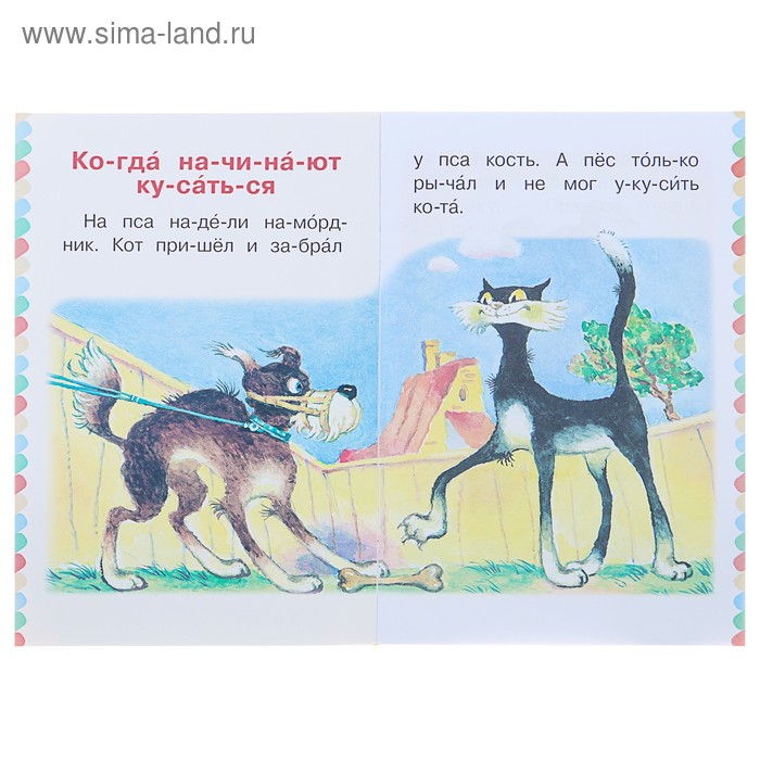 «Сам читаю по слогам. Котёнок по имени Гав. Хорошо спрятанная котлета», Остер Г. Б.
«Сам читаю по слогам. Котёнок по имени Гав. Хорошо спрятанная котлета», Остер Г. Б.