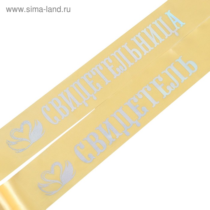 Комплект лент "Свидетель, свидетельница", атлас, золотой, 2 шт.
Комплект лент "Свидетель, свидетельница", атлас, золотой, 2 шт.