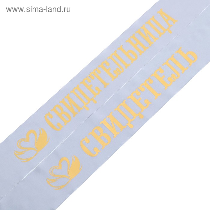 Комплект лент "Свидетель, свидетельница", атлас, серебро, 2 шт.
Комплект лент "Свидетель, свидетельница", атлас, серебро, 2 шт.