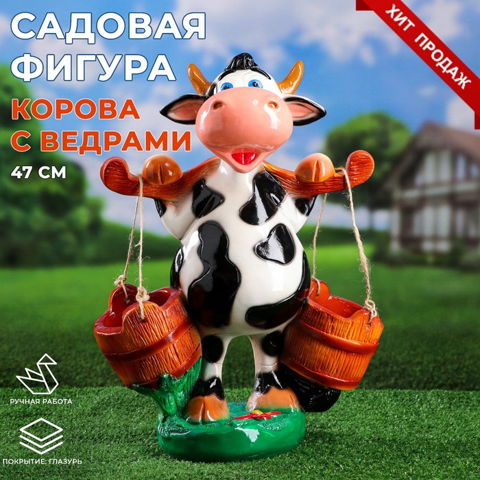 Садовая фигура "Корова с ведрами", разноцветная, гипс, 47 см
Садовая фигура "Корова с ведрами", разноцветная, гипс, 47 см