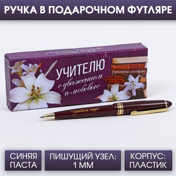 Подарочная ручка «С уважением и любовью», пластик, синяя паста, 1.0 мм
Подарочная ручка «С уважением и любовью», пластик, синяя паста, 1.0 мм