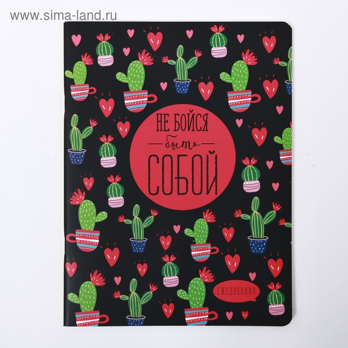 Блокнот - перевертыш "Не бойся быть собой", 32 листа
Блокнот - перевертыш "Не бойся быть собой", 32 листа