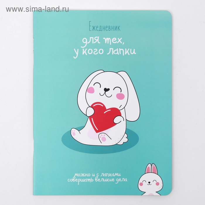 Блокнот - перевертыш "Для тех, у кого лапки", 32 листа
Блокнот - перевертыш "Для тех, у кого лапки", 32 листа