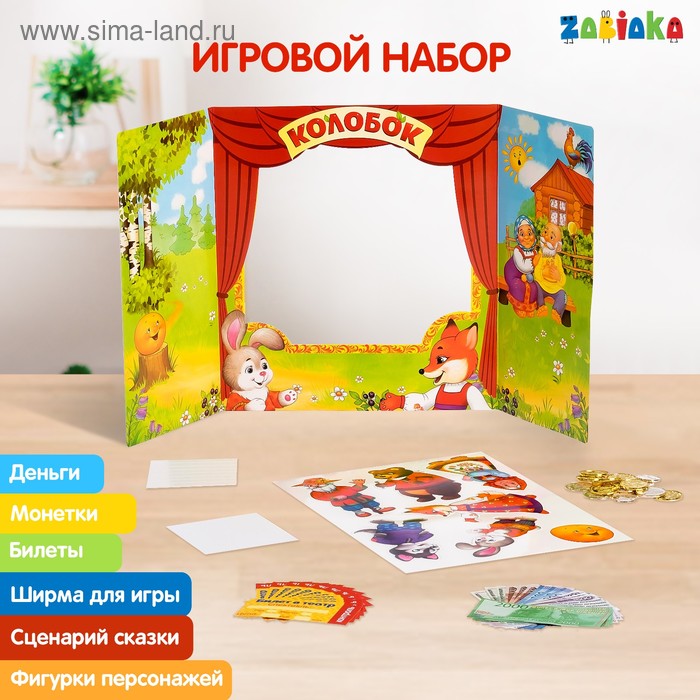 Игровой набор с деньгами «Играем в театр: Колобок», игрушечный
Игровой набор с деньгами «Играем в театр: Колобок», игрушечный