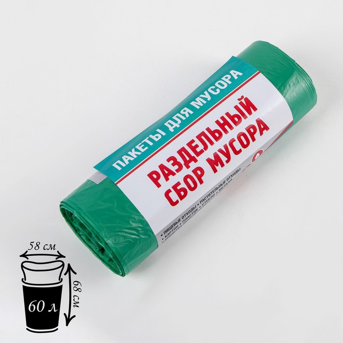 Мешки для раздельного сбора мусора, 60 л, 12 мкм, ПНД, 20 шт, для стекла, цвет зелёный
Мешки для раздельного сбора мусора, 60 л, 12 мкм, ПНД, 20 шт, для стекла, цвет зелёный