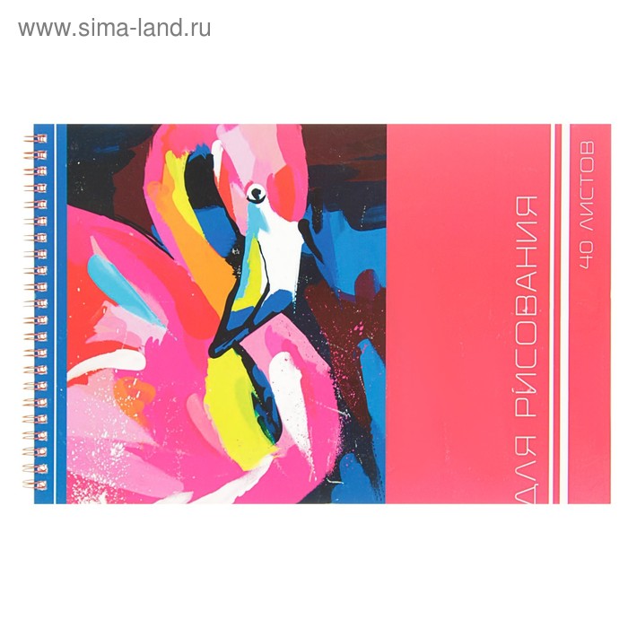 Альбом для рисования А4, 40 листов на гребне «Фламинго на розовом», обложка мелованный картон, блок 100 г/м²
Альбом для рисования А4, 40 листов на гребне «Фламинго на розовом», обложка мелованный картон, блок 100 г/м²