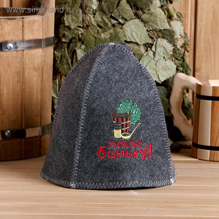 Шапка для бани с вышивкой "Люблю баньку", серая
Шапка для бани с вышивкой "Люблю баньку", серая