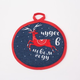 Набор прихваток "Новогоднее настроение" 17х17см-2шт, 100% хл 160 г/м2, рогожка
Набор прихваток "Новогоднее настроение" 17х17см-2шт, 100% хл 160 г/м2, рогожка