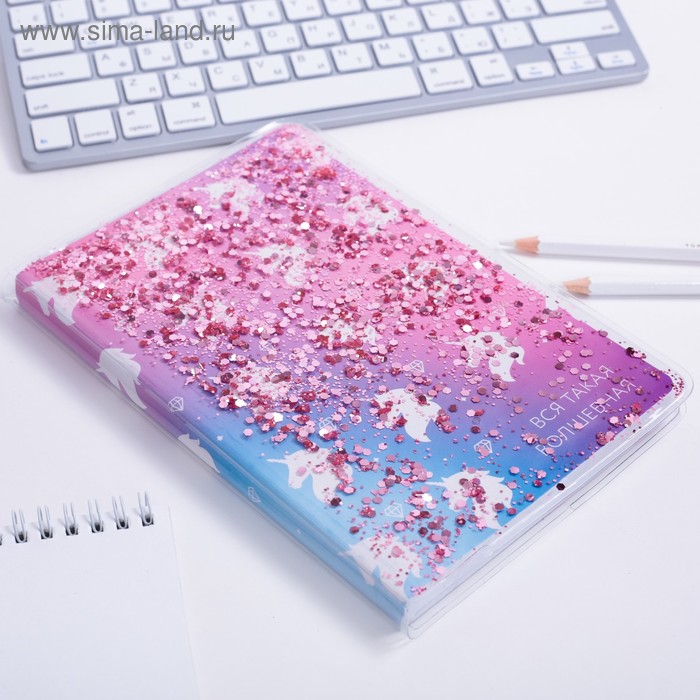 Ежедневник с обложкой шейкер «Вся такая волшебная», А5, 96 листов
Ежедневник с обложкой шейкер «Вся такая волшебная», А5, 96 листов