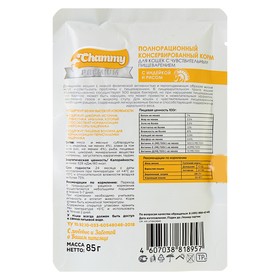 Влажный корм Chammy Premium для кошек с чувствительным пищеварением, индейка/рис, 85 г
Влажный корм Chammy Premium для кошек с чувствительным пищеварением, индейка/рис, 85 г