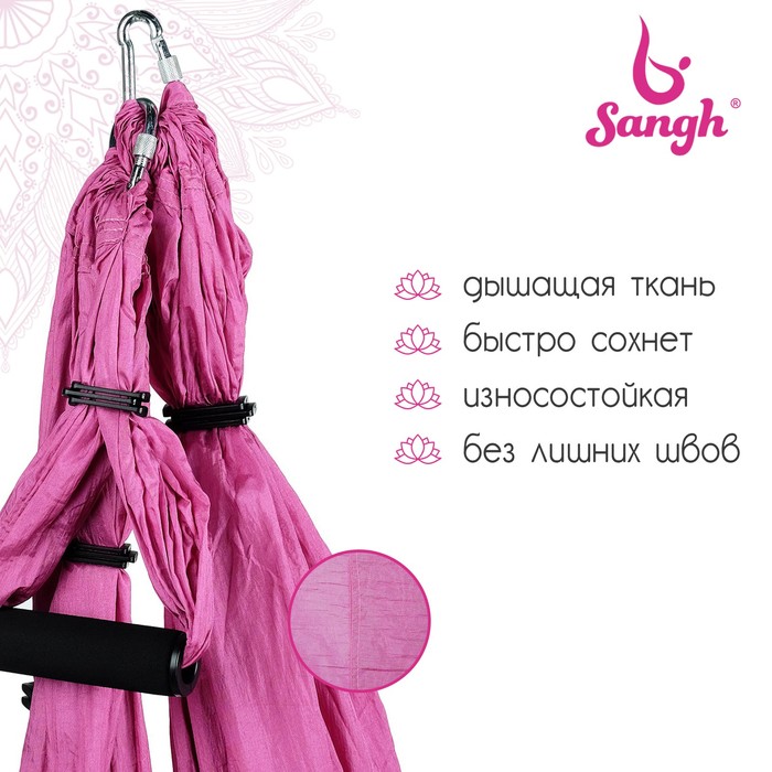 фото Гамак для йоги sangh, 250×140 см, цвет розовый