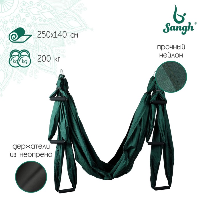 фото Гамак для йоги 250 × 140 см, цвет зелёный sangh