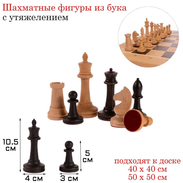 фото Шахматные фигуры "российские", утяжеленные, буковые, (король h-10.5 см, пешка h-5 см) woodgames
