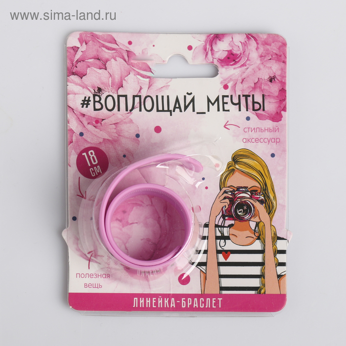 Гибкая линейка - браслет No Drama, 18 см
Гибкая линейка - браслет No Drama, 18 см