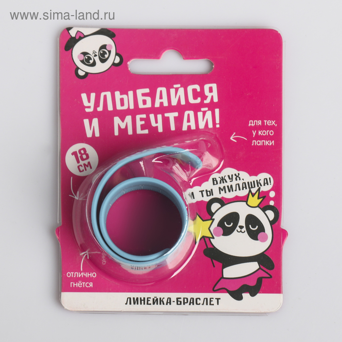 Гибкая линейка - браслет "Ныряй в жизнь", 18 см
Гибкая линейка - браслет "Ныряй в жизнь", 18 см