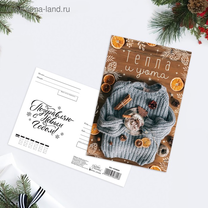 Почтовая карточка «Тепла и уюта» свитер, кофе, 10 × 15 см
Почтовая карточка «Тепла и уюта» свитер, кофе, 10 × 15 см