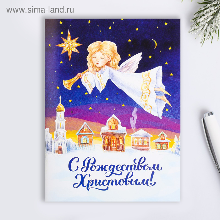 Блокнот «С Рождеством Христовым!», 32 листа
Блокнот «С Рождеством Христовым!», 32 листа