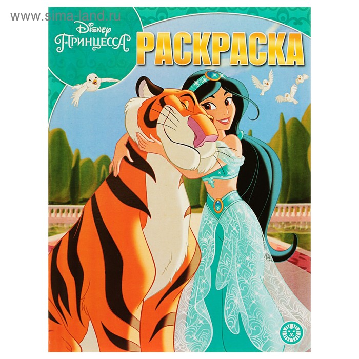 Волшебная раскраска «Принцесса» Disney
Волшебная раскраска «Принцесса» Disney