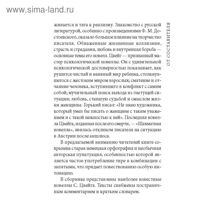 Foreign Language Book. Новеллы (неадаптированный текст на немецком языке). Цвейг С.
Foreign Language Book. Новеллы (неадаптированный текст на немецком языке). Цвейг С.
