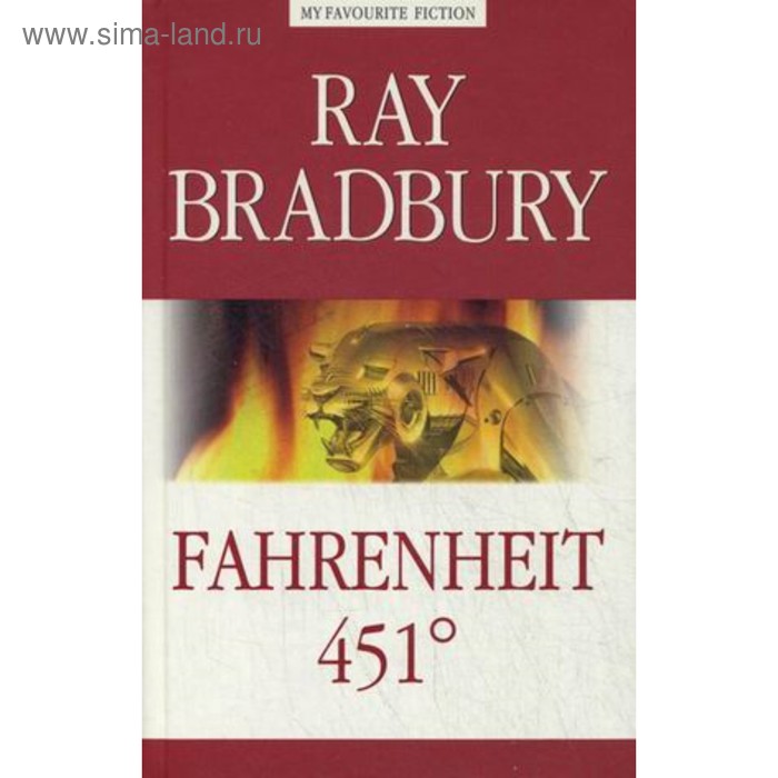 451 градус по Фаренгейту. FAHRENHEIT 451 (неадаптированный текст на английском языке). Бредбери Р.
451 градус по Фаренгейту. FAHRENHEIT 451 (неадаптированный текст на английском языке). Бредбери Р.