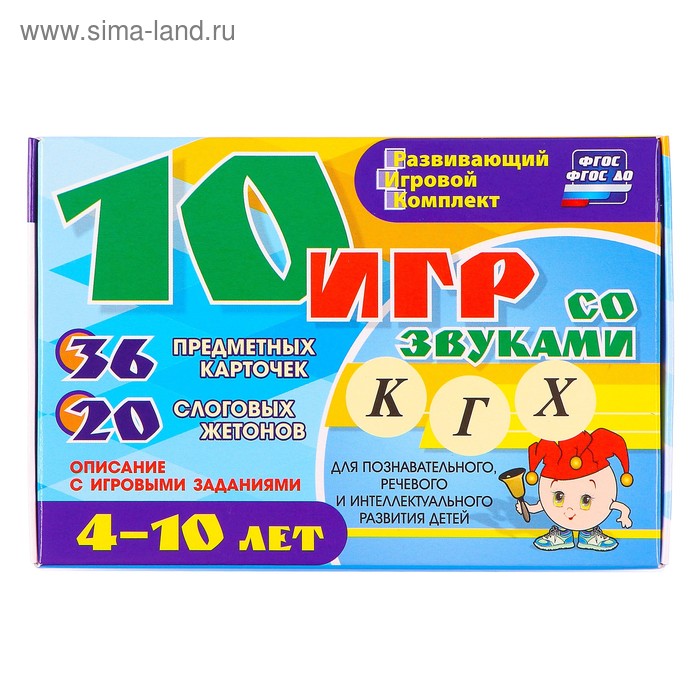 фото Развивающий набор "10 игр со звуками к, г, х" 36 карточек, для детей 4-10 лет