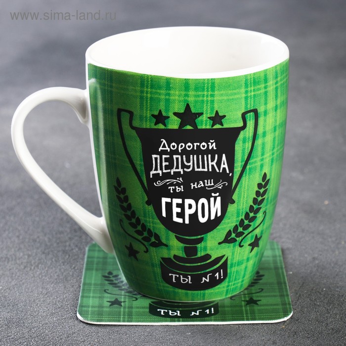 Набор «Дорогой дедушка», 2 предмета: кружка 350 мл, подставка под горячее
Набор «Дорогой дедушка», 2 предмета: кружка 350 мл, подставка под горячее