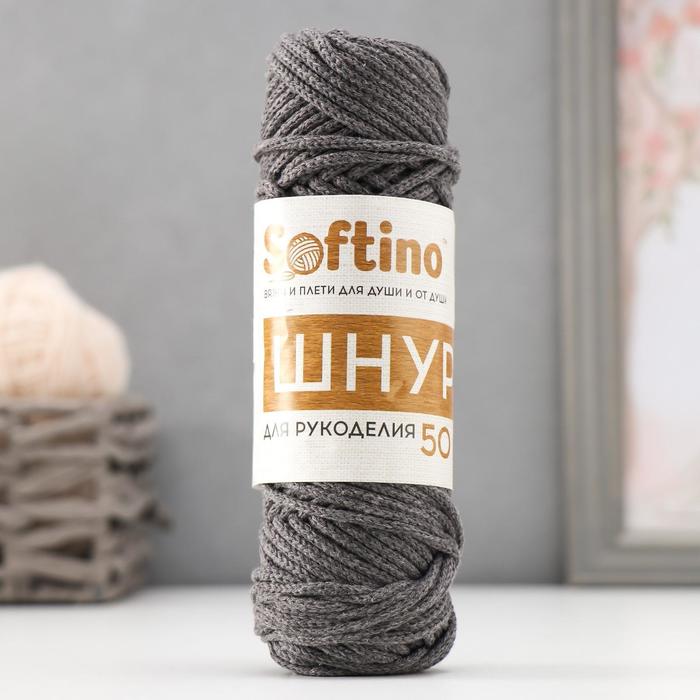 Шнур для рукоделия хлопковый 100% хлопок 4 мм, 50м/140гр (т. серый)
Шнур для рукоделия хлопковый 100% хлопок 4 мм, 50м/140гр (т. серый)